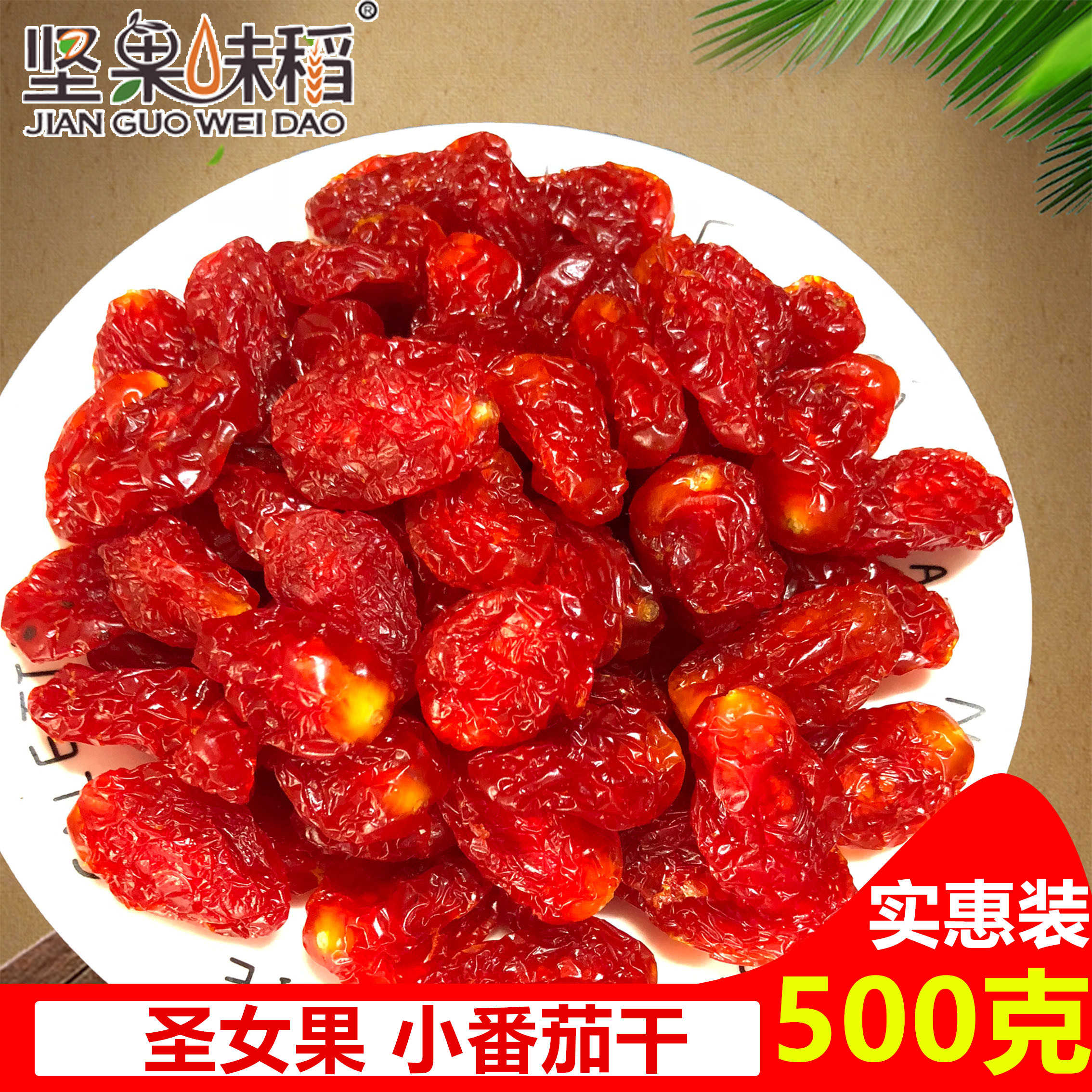 Joan of dried fruit snacks Tomatoes Confection 500g Sweet and sour Dried tomatoes Xinjiang Preserved fruit Dried fruitin the Snacks/Nuts/Specialty , Confection/Class dates/Plum/Dried fruit , Joan of dried fruit category - from Buy2taobao.com to provide professional Taobao agent buy service