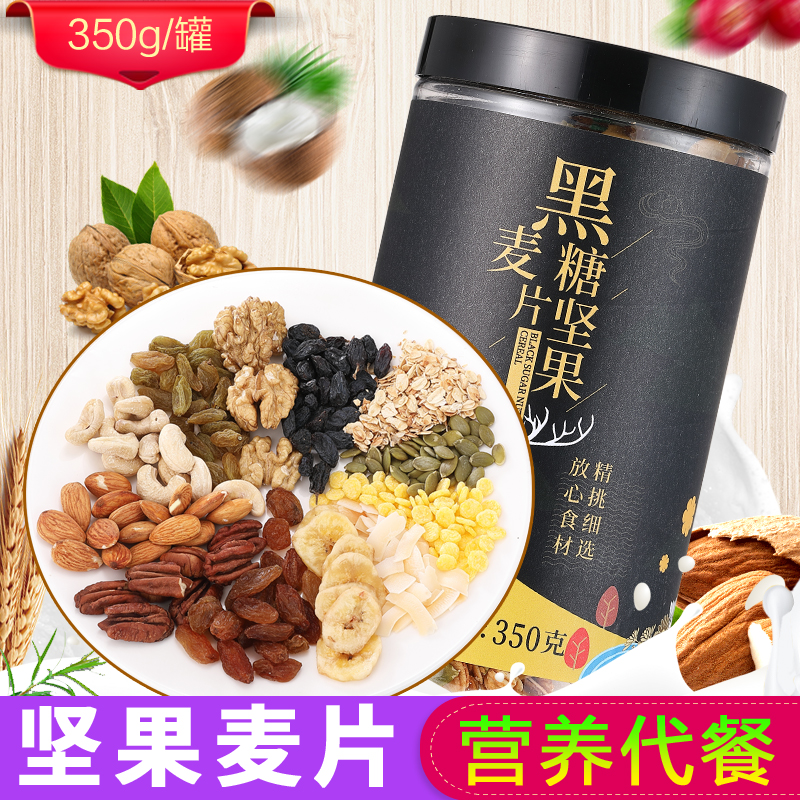 堅果麥片混合果仁燕麥代餐水果麥片谷物沖飲即食免煮早餐食品烘焙在類目 咖啡/麥片/衝飲, 藕粉/麥片/衝飲品, 衝飲麥片中 - 來自Buy2taobao.com提供專業的淘寶代購服務