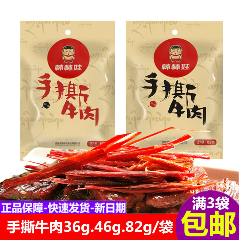 滿3袋包郵棒棒娃手撕牛肉幹36/46/82g/袋四川特産麻辣五香牛肉幹在類目 零食/堅果/特產, 牛肉乾/豬肉脯/滷味零食, 牛肉類中 - 來自Buy2taobao.com提供專業的淘寶代購服務