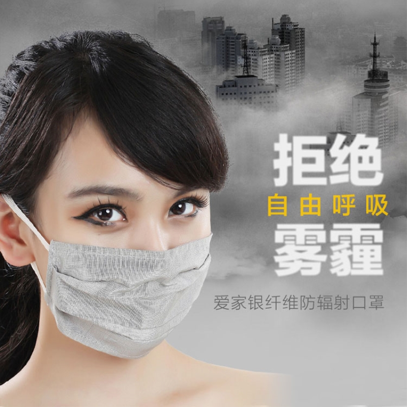 愛家銀纖維防輻射口罩防霧霾紫外線薄款透氣男女通用口罩在類目 孕婦裝/孕產婦用品/營養, 防輻射, 防輻射口罩中 - 來自Buy2taobao.com提供專業的淘寶代購服務