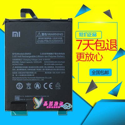 小米MAX原装电池 MAX2手机电池BM49\/50\/4C