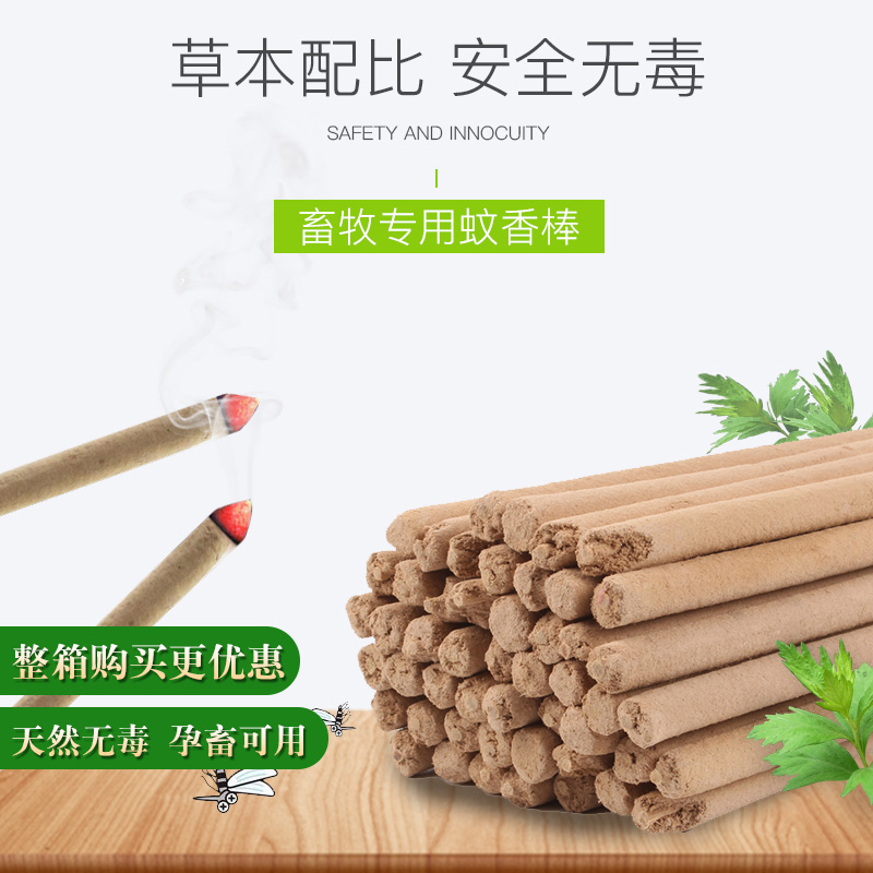 猪乐道畜牧蚊香猪用兽用蝇香养殖场专用蚊香棒驱蚊无毒艾草文香在类目 畜牧/养殖物资, 畜牧/养殖设备, 畜牧/养殖器械中 - 来自Buy2taobao.com提供专业的淘宝代购服务