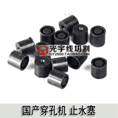 穿孔机细孔放电配件国产机密封圈止水塞橡胶/硅胶质量耐用3元十个在类目 五金/工具, 机械五金, 其他机械五金(新)中 - 来自Buy2taobao.com提供专业的淘宝代购服务