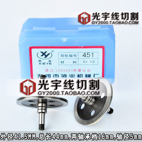 線切割導輪 協業牌導輪 鋼導輪 協業導輪 451 會員有優惠只做正品在類目 五金/工具, 機電五金, 焊接設備, 線切割中 - 來自Buy2taobao.com提供專業的淘寶代購服務