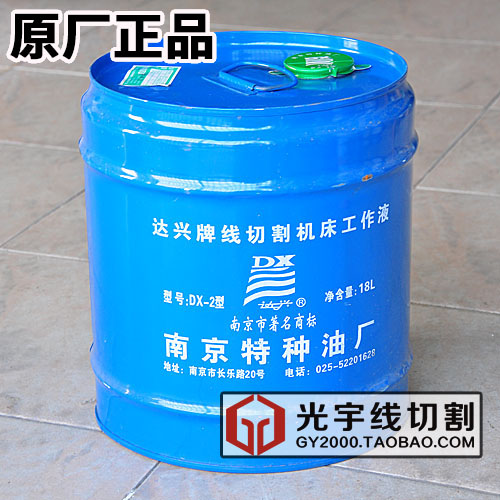 线切割乳化油南京达兴牌1号2号线切割工作液达兴油DX-2正品油性|msdalam kategori perkakasan/alat, perkakasan elektrik, Welding Equipment, Wire - dari Buy2taobao.com untuk memberikan perkhidmatan ejen Taobao profesional membeli