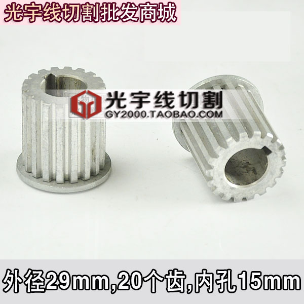 线切割配件 同步带齿轮 118齿的小齿轮 外径29 内孔15mm 20个齿在类目 五金/工具, 机械五金, 其他机械五金(新)中 - 来自Buy2taobao.com提供专业的淘宝代购服务
