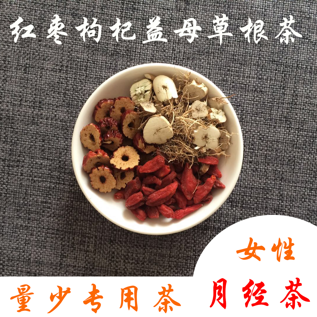 红枣枸杞益母草茶益母草花茶益母草中药材宫寒调理大姨妈月经量少在类目 传统滋补营养品, 养生茶中 - 来自Buy2taobao.com提供专业的淘宝代购服务