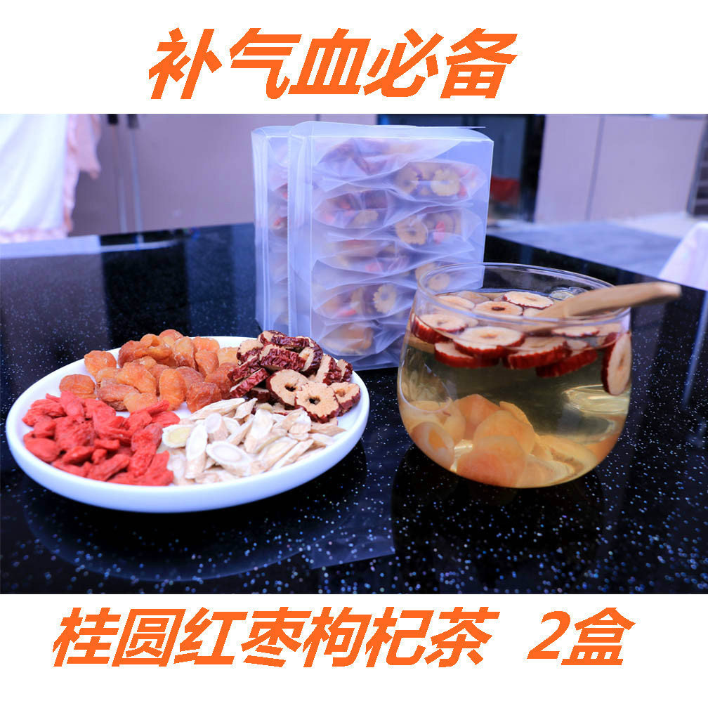 桂圆枸杞红枣茶 黄芪气血 调理 姨妈 月经 宫寒 手工茶在类目 传统滋补营养品, 养生茶中 - 来自Buy2taobao.com提供专业的淘宝代购服务
