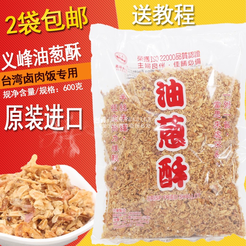 Taiwan import Onion cakes 600g Red onion Desktop Braised pork on rice flavoring Chives Crisp red onionin the Agri rice/Dried foods/Condiment , Condiment/Jam/Salad , Other spices category - from Buy2taobao.com to provide professional Taobao agent buy service