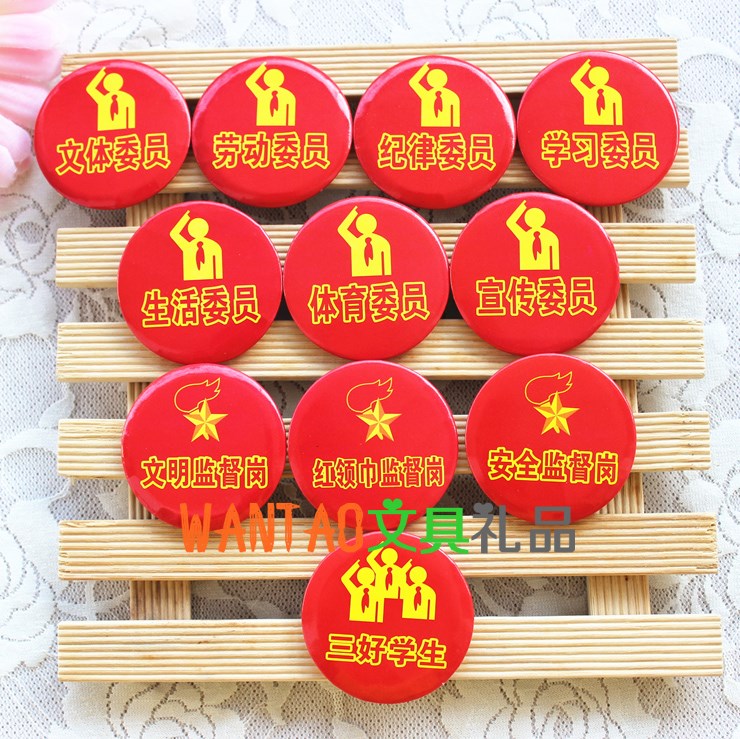 学校班干部标志胸章 学习纪律劳动体育委员徽章胸牌 大号4.5cm|ruв категории персональные настройки/разработка услуг/DIY, управление/канцелярские настройки, индивидуальность значок - от Buy2taobao.com для оказания профессиональной услуги покупки агента Taobao
