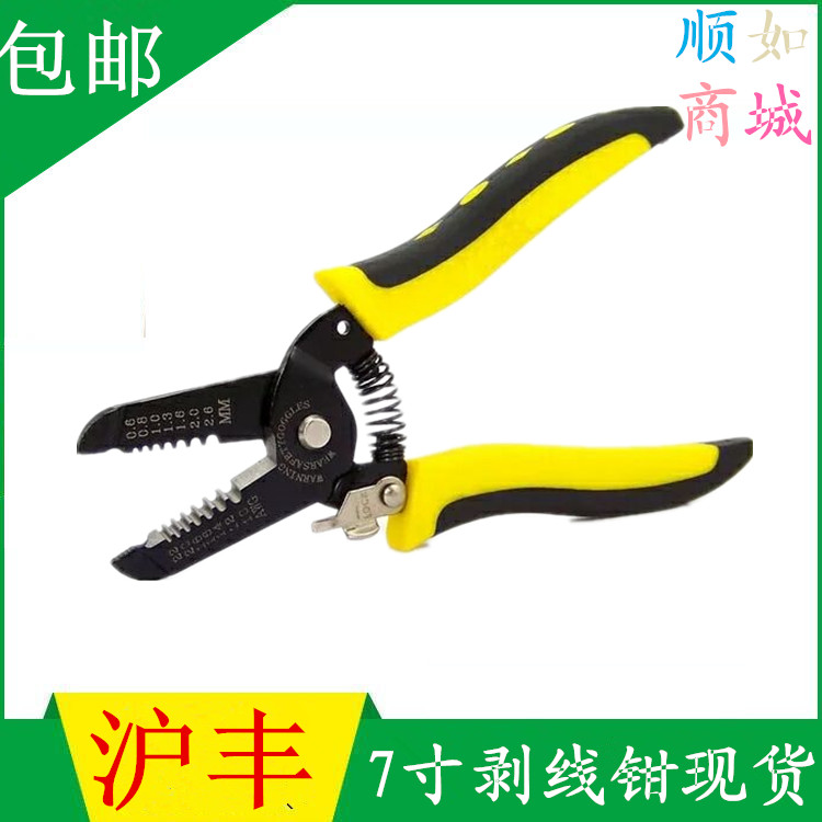 滬豐剝線鉗 多功能電纜剝線鉗 電工剝皮鉗 7寸剝線鉗 包郵在類目 五金/工具, 手動工具, 夾持類工具, 剝線鉗中 - 來自Buy2taobao.com提供專業的淘寶代購服務