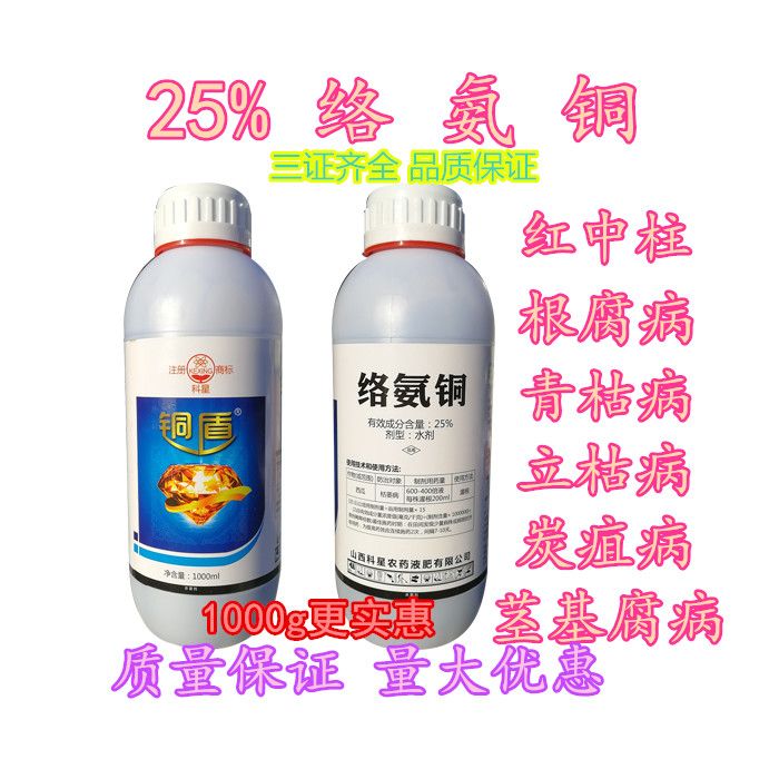 25%络氨铜西瓜草莓枯萎病大姜茎基腐病溃疡病根腐病炭疽1000g包邮|msdalam kategori barangan pertanian, racun perosak, antiseptik - dari Buy2taobao.com untuk memberikan perkhidmatan ejen Taobao profesional membeli