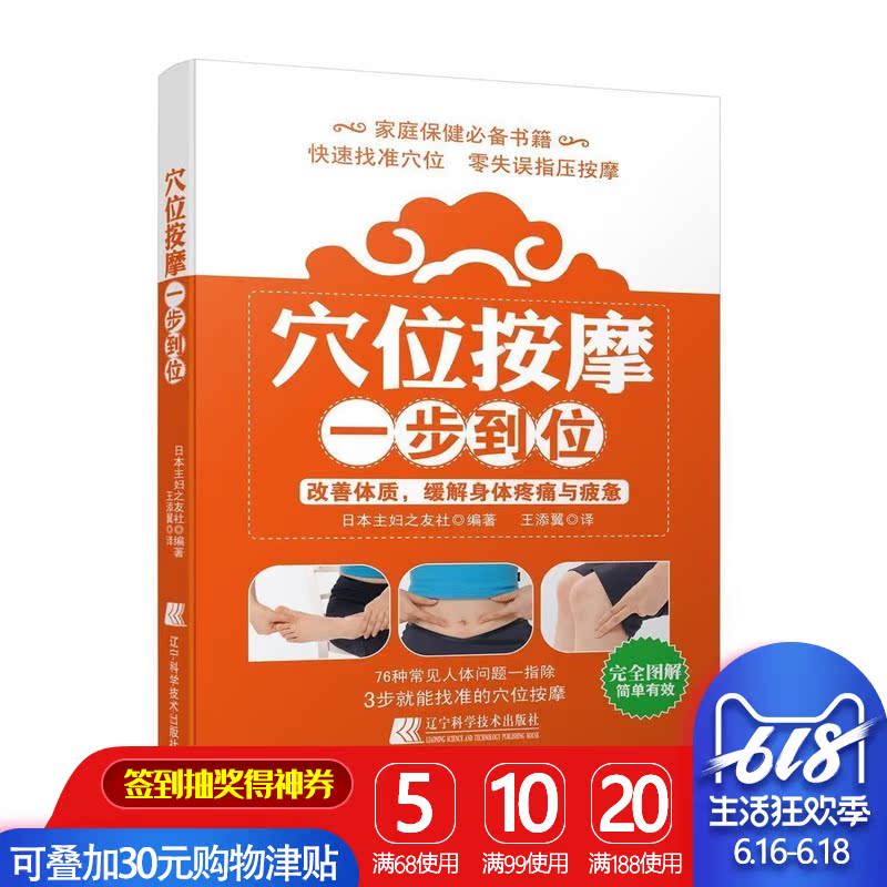 【3本49元专区】穴位按摩一步到位 穴位按摩除百病 经络穴位按摩大全 图解对症按摩 健康秘诀推拿穴位大全人体经络穴位按摩书在类目 书籍/杂志/报纸, 保健/心理类书籍, 中医养生中 - 来自Buy2taobao.com提供专业的淘宝代购服务
