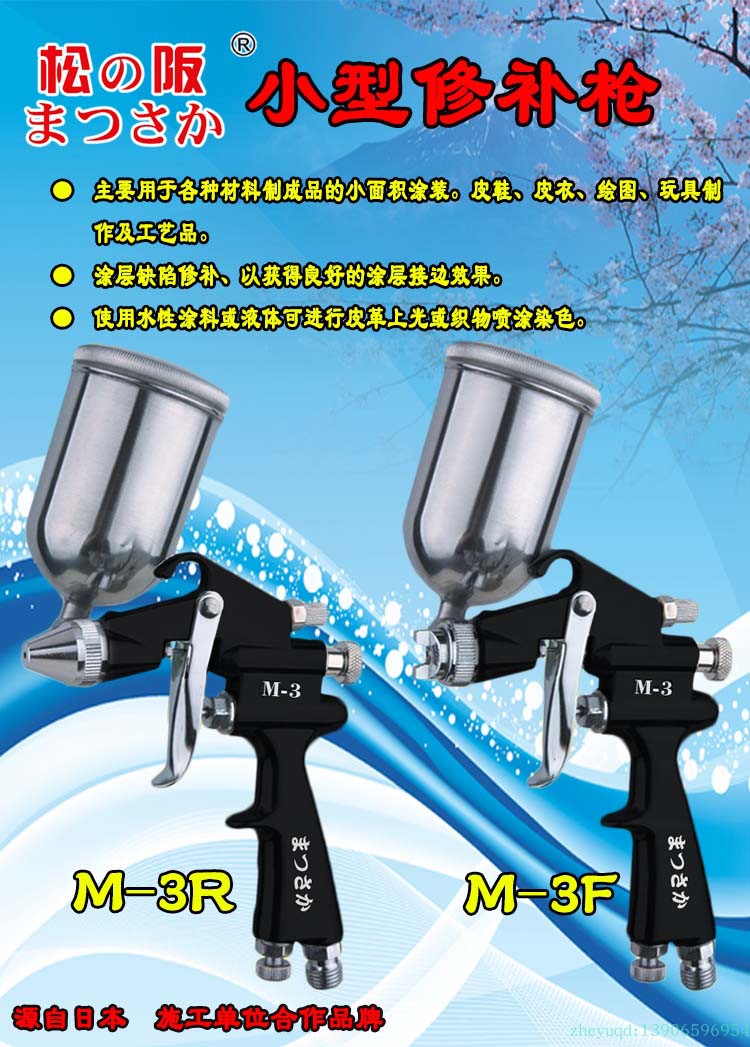 松阪M-3Rl圓型 M-3F扇形噴槍 皮具皮衣皮鞋玩具修補噴槍油漆噴槍在類目 五金/工具, 手動工具, 焊接噴塗, 噴漆槍中 - 來自Buy2taobao.com提供專業的淘寶代購服務