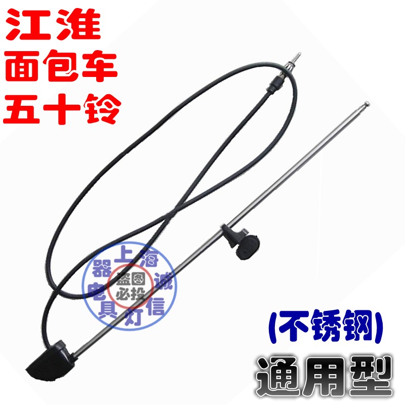 五十铃江淮货车帅铃骏铃威铃康铃好运面包车通用型收音机天线包邮|msdalam kategori kereta/artikel/Fitting/Refit, bahagian-bahagian auto, antena kereta - dari Buy2taobao.com untuk memberikan perkhidmatan ejen Taobao profesional membeli