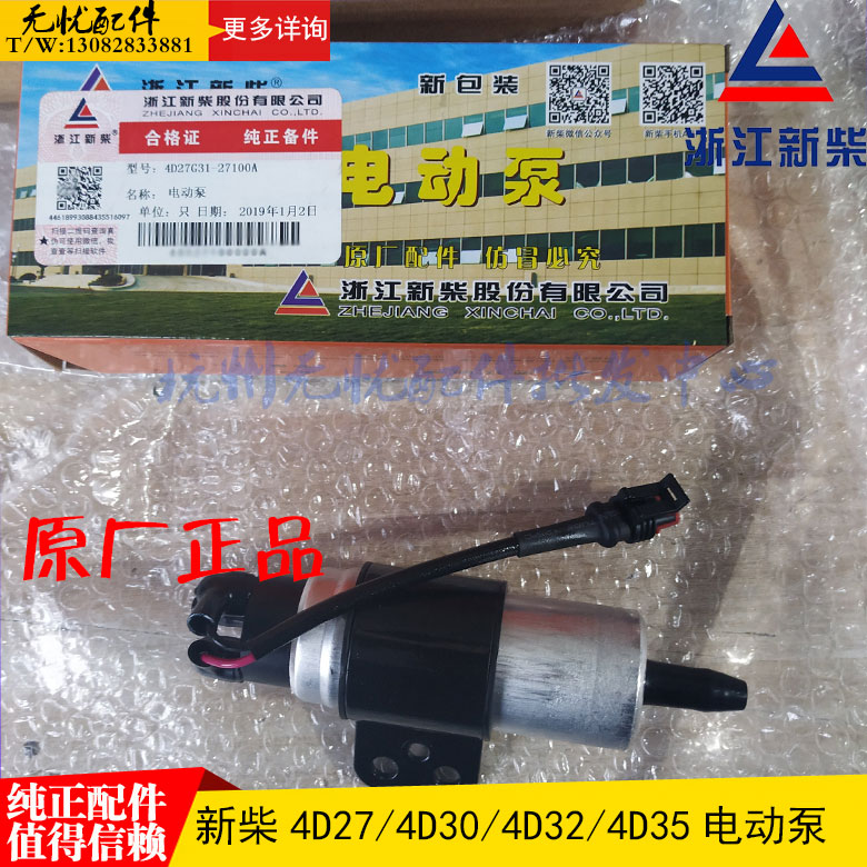 浙江新昌新柴490国三发动机配件手油泵4D27G31电动泵杭州叉车配件|ruв категории автомобиль/товаров/аксессуары/переоснащение, автозапчасти, динамическая система, двигатель в сборе и частей - от Buy2taobao.com для оказания профессиональной услуги покупки агента Taobao