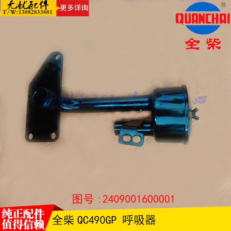 全柴QC490GP呼吸器490G廢氣閥帶濾網合力柳工叉車2409001600001在類目 汽車/用品/配件/改裝, 汽車零配件, 動力系統, 氣門部件中 - 來自Buy2taobao.com提供專業的淘寶代購服務