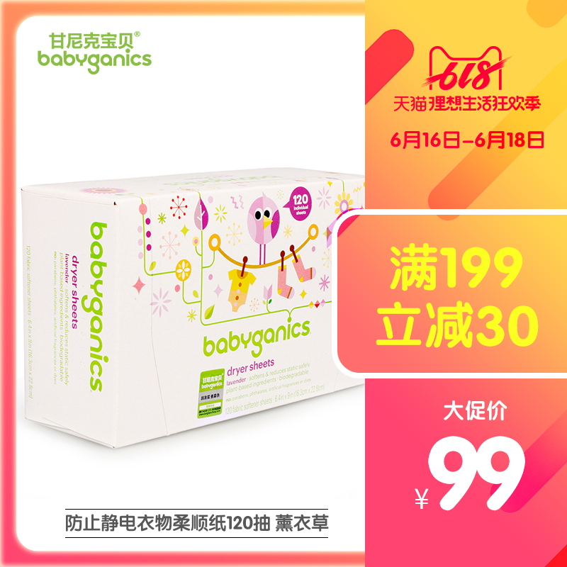 美国原装 BabyGanics甘尼克宝贝 烘干机用 宝宝衣物柔顺纸在类目 尿片/洗护/喂哺/推车床, 其它婴童用品中 - 来自Buy2taobao.com提供专业的淘宝代购服务