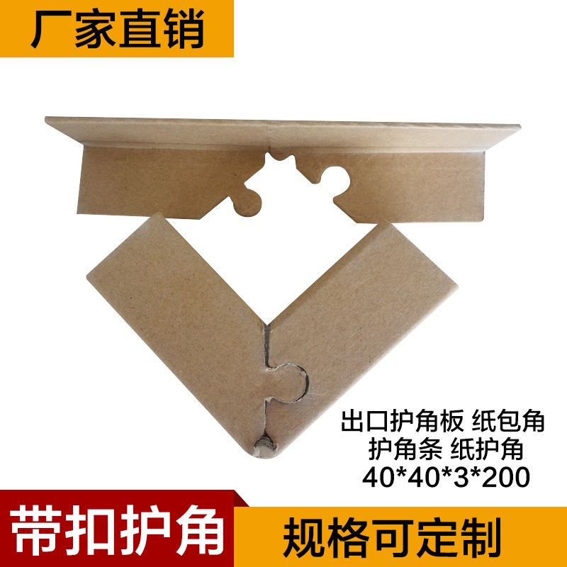 50*50*4*200带扣护角,家具护角板纸包角护角条纸护角纸箱护角定|msdalam kategori peralatan pejabat/Supplies/Perkhidmatan yang berkaitan, tali/hubungan/wayar pejabat, tegap - dari Buy2taobao.com untuk memberikan perkhidmatan ejen Taobao profesional membeli