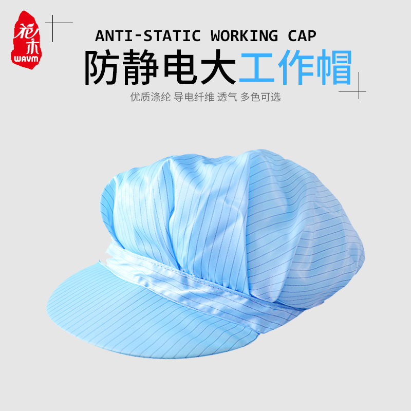 熱賣 防靜電大工帽 靜電工作帽 無塵帽 靜電女帽 防靜電帽 帶檐帽在類目 居家日用, 防護用品, 頭部防護用品中 - 來自Buy2taobao.com提供專業的淘寶代購服務