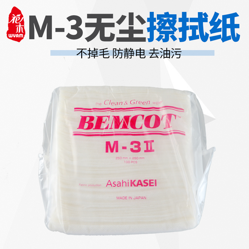 促銷中 無塵紙m-3 無塵擦拭紙 M-3 吸油紙 網孔擦拭紙 25cm*25cm在類目 家庭/個人清潔工具, 家務/地板清潔用具, 靜電除塵紙中 - 來自Buy2taobao.com提供專業的淘寶代購服務
