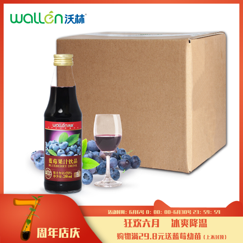 [Wolin _70% Blueberry fruit juice drink Blueberry sauce Blue Plum fruit juice Drinks 250ml/12 Bottle blueberry juicein the Coffee/Oatmeal/Chongyin , Beverages , Juice , Pure fruit and vegetable juices category - from Buy2taobao.com to provide professional Taobao agent buy service