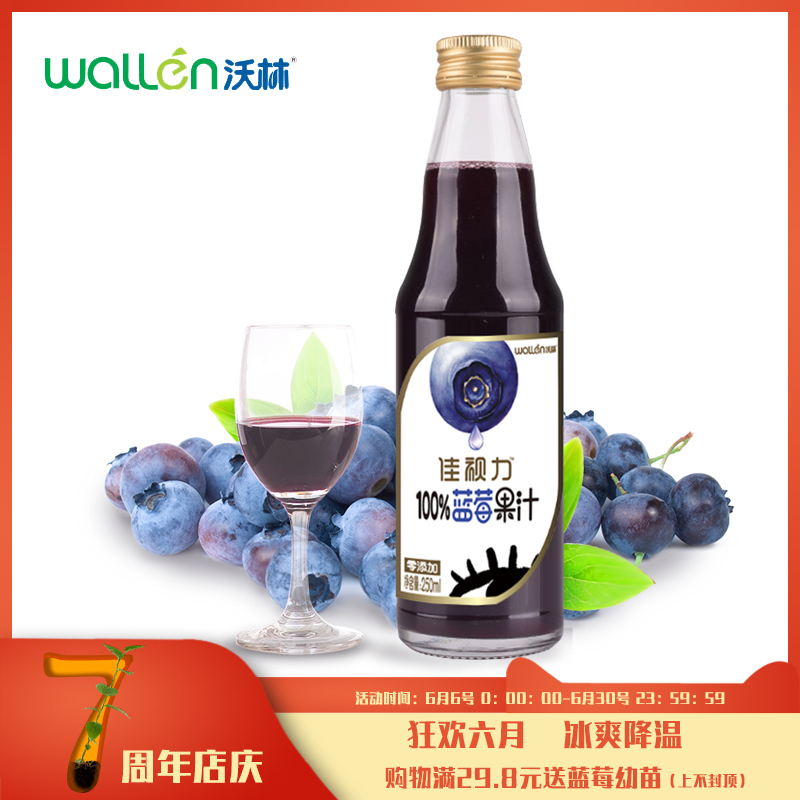 [Wolin -100% Vision Blueberry juice Zero added Blueberry juice 250ml/ Bottle with early adoptersin the Coffee/Oatmeal/Chongyin , Beverages , Juice , Pure fruit and vegetable juices category - from Buy2taobao.com to provide professional Taobao agent buy service