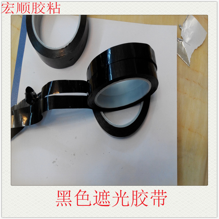 黑白遮光双面胶 PET黑白胶带 手机黑白胶带 背光源黑色遮光单面胶在类目 电子词典/电纸书/文化用品, 胶粘用品, 胶带/胶纸/胶条中 - 来自Buy2taobao.com提供专业的淘宝代购服务