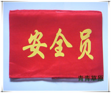 安全员 红袖套 红袖章 红色 工地 交通值勤 值周 治安巡逻