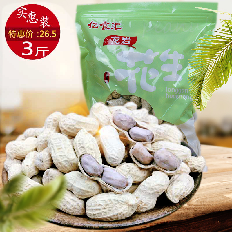 18年新龙岩水煮花生天然白晒咸干花生 核桃味蒜香农家五香500g*3在类目 零食/坚果/特产, 山核桃/坚果/炒货, 花生中 - 来自Buy2taobao.com提供专业的淘宝代购服务