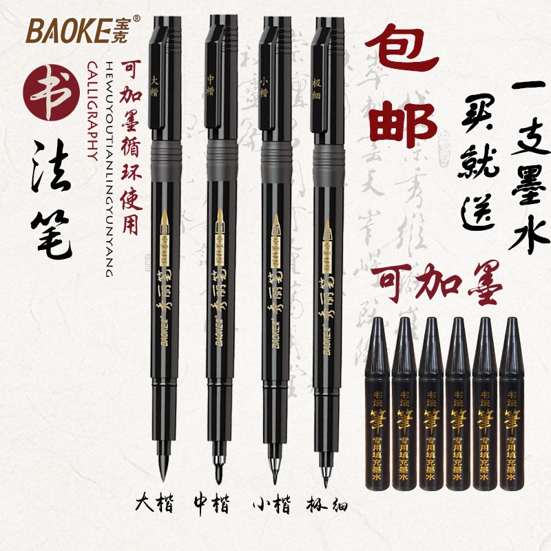 宝克秀丽笔软笔书法笔科学笔抄经软头大楷中楷小楷可加墨水新毛笔在类目 电子词典/电纸书/文化用品, 笔类/书写工具, 其它功能笔中 - 来自Buy2taobao.com提供专业的淘宝代购服务