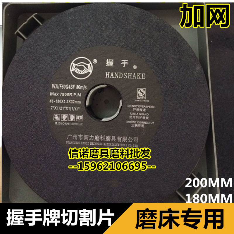 正宗握手牌中文版树脂砂轮片切割片磨床切割片200-180*1.2*32有网在类目 五金/工具, 电动工具, 电锯片中 - 来自Buy2taobao.com提供专业的淘宝代购服务