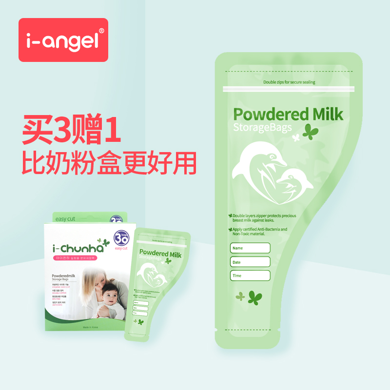 韩国i-angel奶粉存储袋 便携外出 一次性奶粉袋 30枚奶粉盒买3送1|msdalam kategori lampin/Xihu/makan/push pelarik, cawan/pinggan mangkuk/Grind/aksesori, Susu kotak simpanan serbuk/kotak susu - dari Buy2taobao.com untuk memberikan perkhidmatan ejen Taobao profesional membeli
