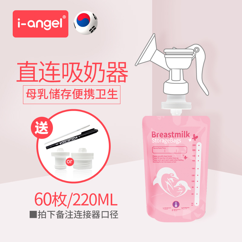 sgs认证韩国i-angel母乳保鲜袋感温储奶袋60枚/220ml吸嘴式存储袋在类目 孕妇装/孕产妇用品/营养, 妈妈产前产后用品, 母乳储存保鲜中 - 来自Buy2taobao.com提供专业的淘宝代购服务