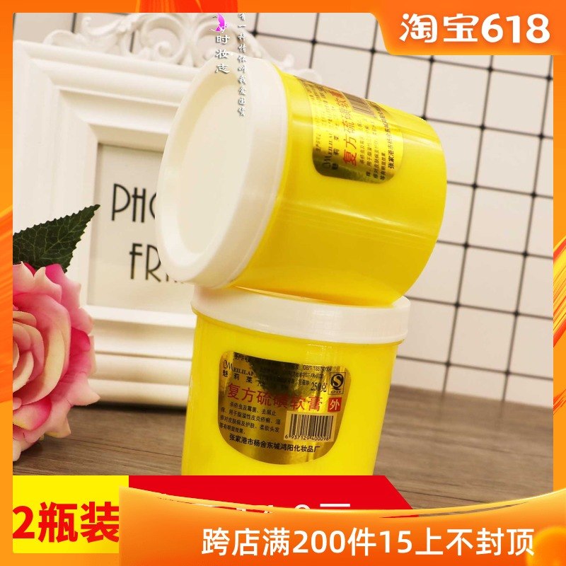 包邮 2瓶装硫磺洗头膏复方硫磺软膏250g*2瓶杀菌止痒无硅油洗发水|ruв категории туалетные чище/санитарно - гигиенических салфеток/бумага/Ароматерапия, шампунь/человек чистой, волосы чистой/уход/лепить, шампунь - от Buy2taobao.com для оказания профессиональной услуги покупки агента Taobao