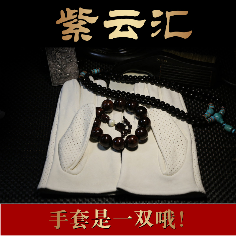 紫云汇文玩手套天然羊皮手套文玩养护盘玩佛珠手套盘串手套打孔全|msdalam kategori Aksesori/Barang Kemas Fesyen, tasbih/gelang kayu, tasbih/tasbih - dari Buy2taobao.com untuk memberikan perkhidmatan ejen Taobao profesional membeli