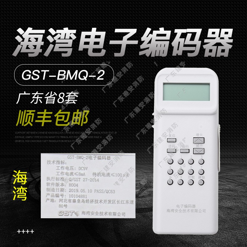 海湾编码器 GST-BMQ-2 消防电子编码器 烟感编址器|ruв категории Цифровые аксессуары, рынок электронных компонентов, IC интегральная схема/мотор, кодер - от Buy2taobao.com для оказания профессиональной услуги покупки агента Taobao
