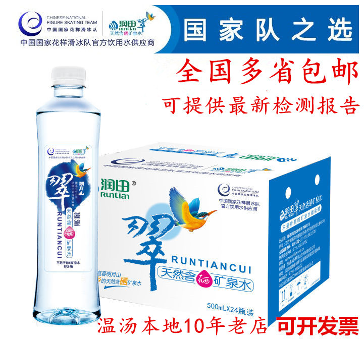 润田翠天然含硒矿泉水500X24瓶白色精品送货上门上海48小时到货在类目 咖啡/麦片/冲饮, 饮料, 矿泉水/纯净水中 - 来自Buy2taobao.com提供专业的淘宝代购服务
