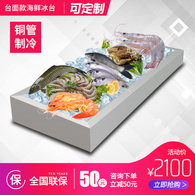 自助餐厅不锈钢海鲜冰台展示柜冷藏火锅店商用冰柜点菜保鲜台面式在类目 厨房电器, 商用厨电, 展示柜中 - 来自Buy2taobao.com提供专业的淘宝代购服务