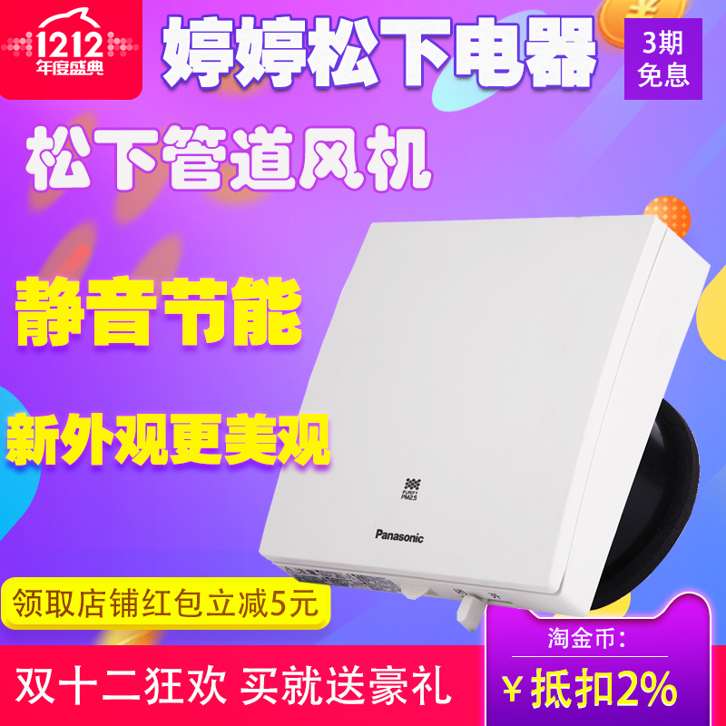 松下管道新风机 墙壁式新风系统进气风机FV-10PH3C/FV-15PH3C包邮在类目 电子/电工, 智能家居系统, 电器控制系统, 室内新风系统中 - 来自Buy2taobao.com提供专业的淘宝代购服务