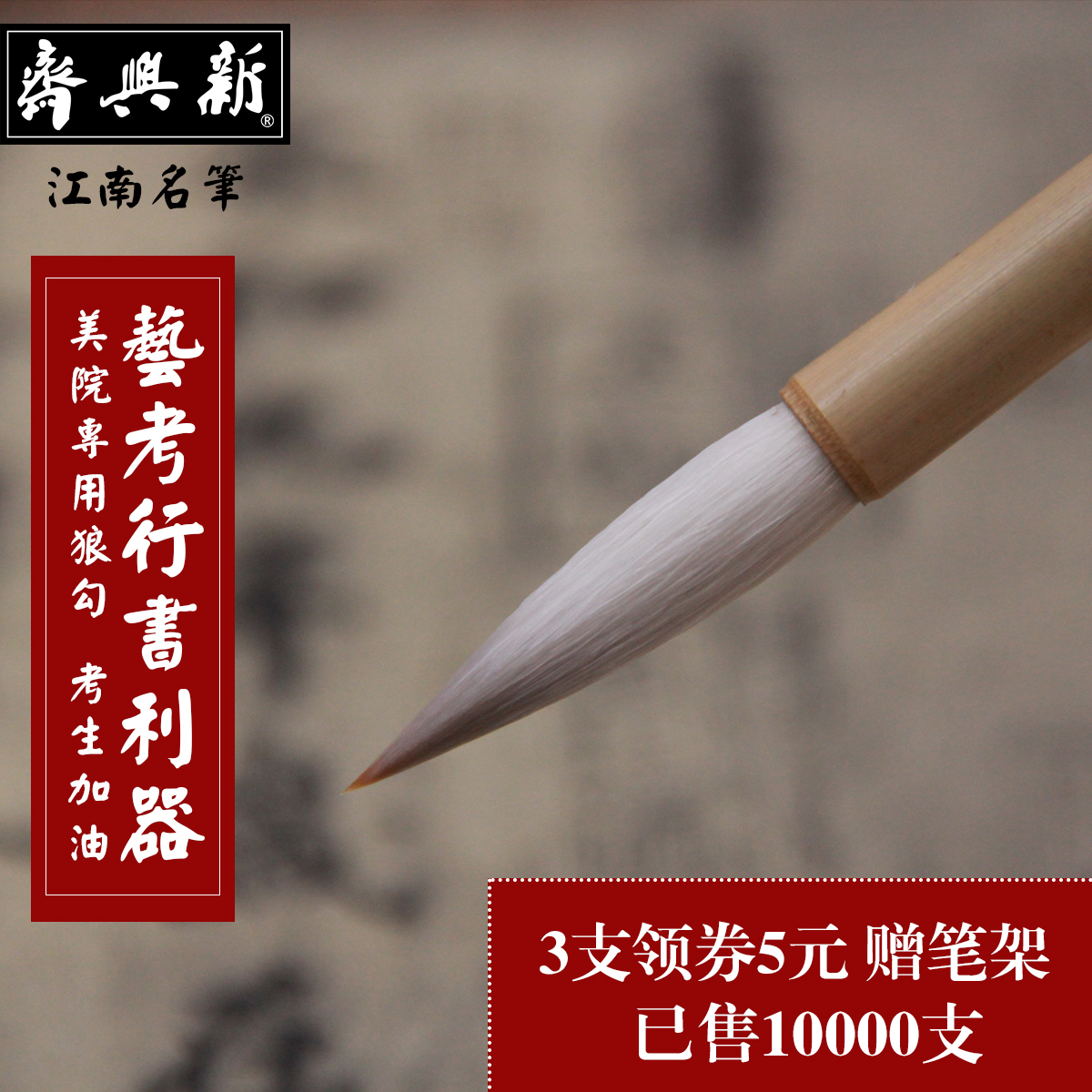 新兴斋羊毫毛笔学生用套装初学者兼毫毛笔成人行书书法笔狼勾毛笔在类目 电子词典/电纸书/文化用品, 画具/画材/书法用品, 毛笔中 - 来自Buy2taobao.com提供专业的淘宝代购服务