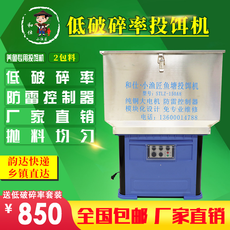 投料機魚塘投餌機80公斤全自動投餌器和仕投餌機魚塘自動投料機在類目 五金/工具, 機電五金, 其他機電五金中 - 來自Buy2taobao.com提供專業的淘寶代購服務