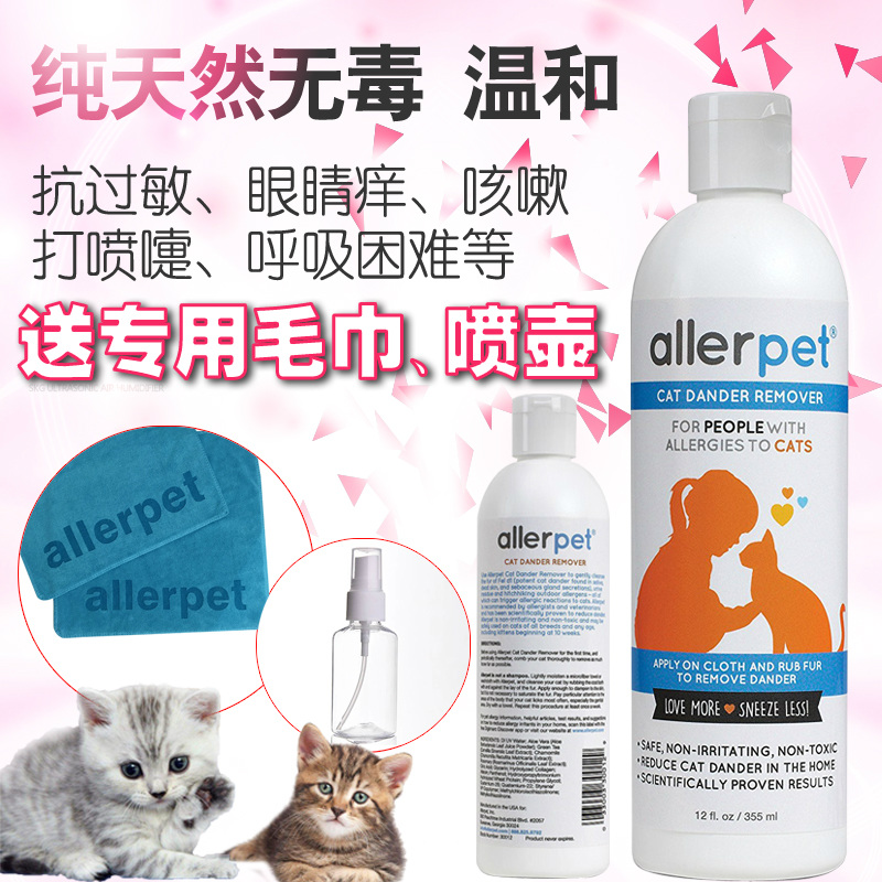 特价现货Allerpet Cat Dander Remover, 12 oz 过敏宠物猫去毛剂|ruв категории Нижнее белье, нательное бельё - от Buy2taobao.com для оказания профессиональной услуги покупки агента Taobao