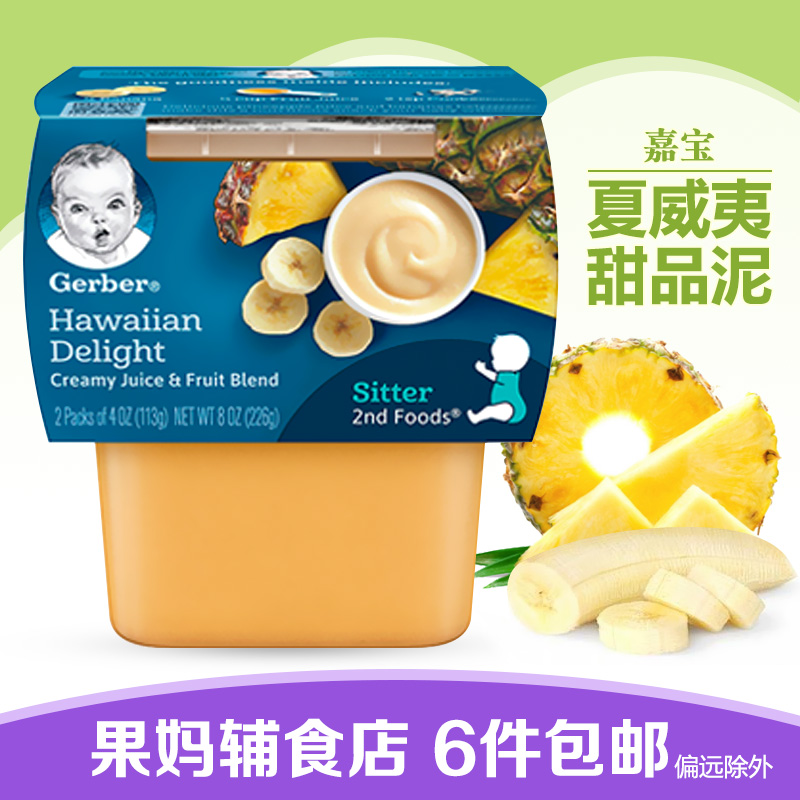 美国Gerber嘉宝2段夏威夷甜品水果泥菠萝香蕉泥进口宝宝婴儿辅食|msdalam kategori susu tepung/makanan tambahan/makanan/makanan ringan, suplemen makanan bayi, buah-buahan/Dish/daging/lumpur bercampur - dari Buy2taobao.com untuk memberikan perkhidmatan ejen Taobao profesional membeli