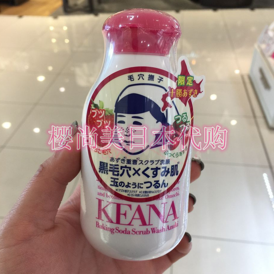 包邮日本采购毛穴抚子限定红豆小苏打洁面粉100g洗面 去黑头毛孔|msdalam kategori Beauty/badan/minyak pati, pembersihan - dari Buy2taobao.com untuk memberikan perkhidmatan ejen Taobao profesional membeli
