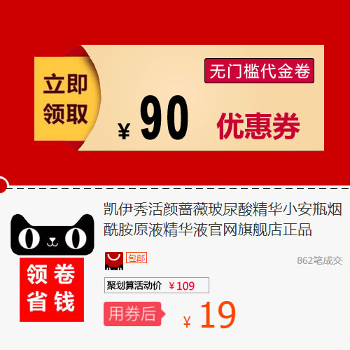 凯伊秀活颜蔷薇玻尿酸精华小安瓶烟酰胺原液精华液官网旗舰店正品在类目 网络店铺代金/优惠券, 天猫店铺优惠券中 - 来自Buy2taobao.com提供专业的淘宝代购服务