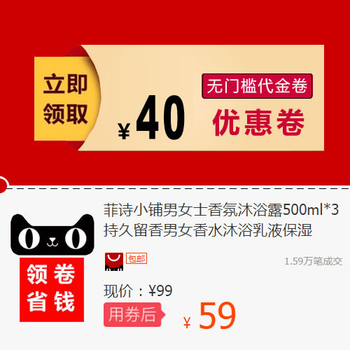 菲诗小铺男女士香氛沐浴露500ml*3 持久留香男女香水沐浴乳液保湿在类目 网络店铺代金/优惠券, 天猫店铺优惠券中 - 来自Buy2taobao.com提供专业的淘宝代购服务