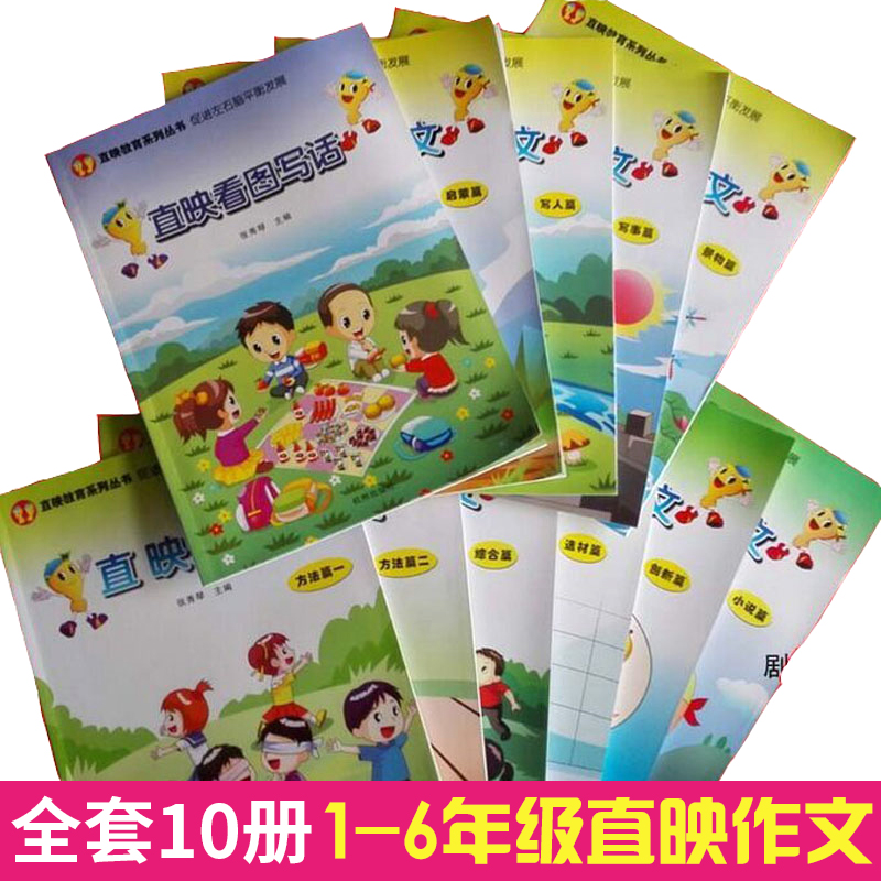 直映作文正版全套幼兒園啓蒙認字書直映情景作文看圖寫話教學視頻在類目 玩具/童車/益智/積木/模型, 早教/智能玩具, 其它早教玩具類中 - 來自Buy2taobao.com提供專業的淘寶代購服務