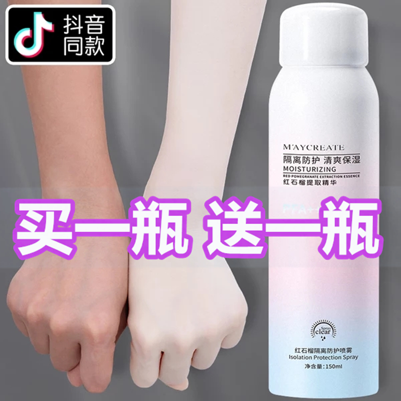 【買壹送壹】紅石榴美白防曬霜防護噴霧正品防水全身隔離防紫外線在類目 美容護膚/美體/精油, 防曬中 - 來自Buy2taobao.com提供專業的淘寶代購服務