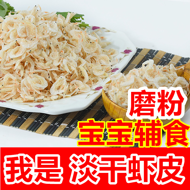 淡干虾皮特级无盐霞浦虾米250g干货虾皮粉补钙无盐宝宝海鲜水产在类目 水产肉类/新鲜蔬果/熟食, 海鲜/水产品/制品, 虾类, 虾皮/虾米/海米中 - 来自Buy2taobao.com提供专业的淘宝代购服务